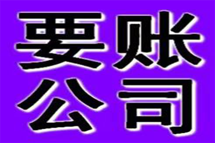 协助广告公司讨回50万广告设计费